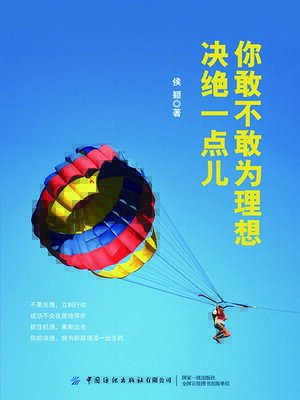 cover image of 你敢不敢为理想决绝一点儿